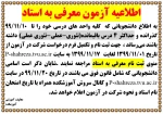 ثبت نام آزمون معرفی به استاد 2
