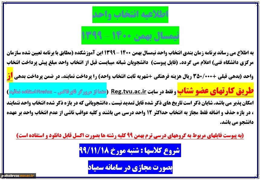 قابل توجه دانشجویان ترم دوم و بالاتر 2