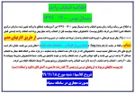 اطلاعیه انتخاب واحد ترم بهمن 99 (ترم دوم و بالاتر) 2