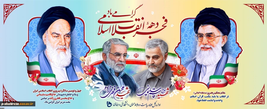 دهه فجرگرامی باد. 2