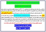 اطلاعیه انتخاب واحد ترم بهمن 99 (ترم دوم و بالاتر) 2