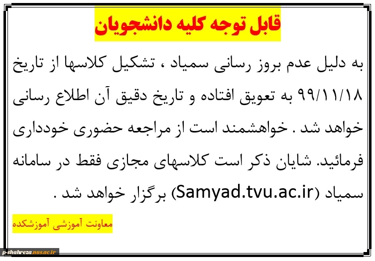 شروع کلاسها 2