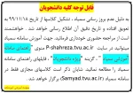 شروع کلاسها 2