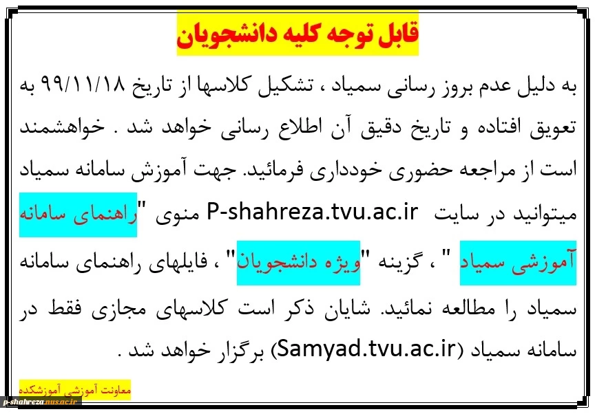 شروع کلاسها 2