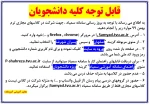 قابل توجه کلیه دانشجویان 2