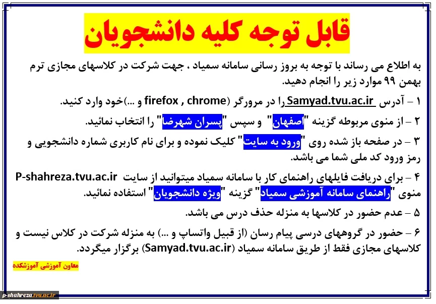 قابل توجه کلیه دانشجویان 2