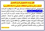 امتحانات معرفی به استاد اسفند ماه 99 2