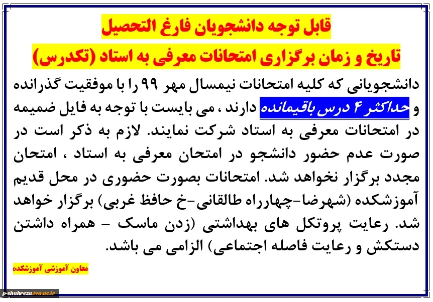 امتحانات معرفی به استاد اسفند ماه 99 2