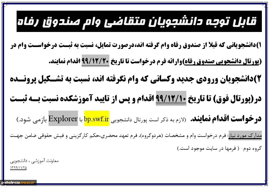 وام دانشجویی 2