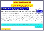 قابل توجه دانشجویان متقاضی درس کارآموزی 2
