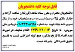 قابل توجه دانشجویان شاهد و ایثارگر 2