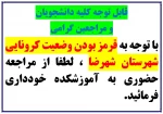 قابل توجه کلیه مراجعین گرامی 2