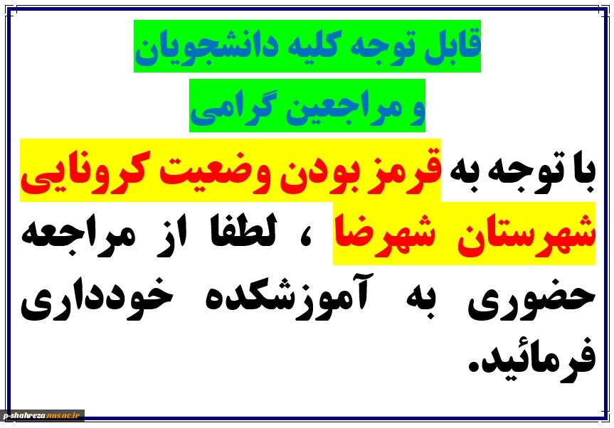 قابل توجه کلیه مراجعین گرامی 2