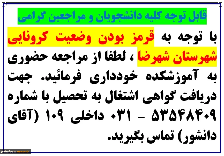 قابل توجه کلیه مراجعین گرامی 2
