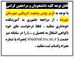 قابل توجه کلیه مراجعین گرامی 2
