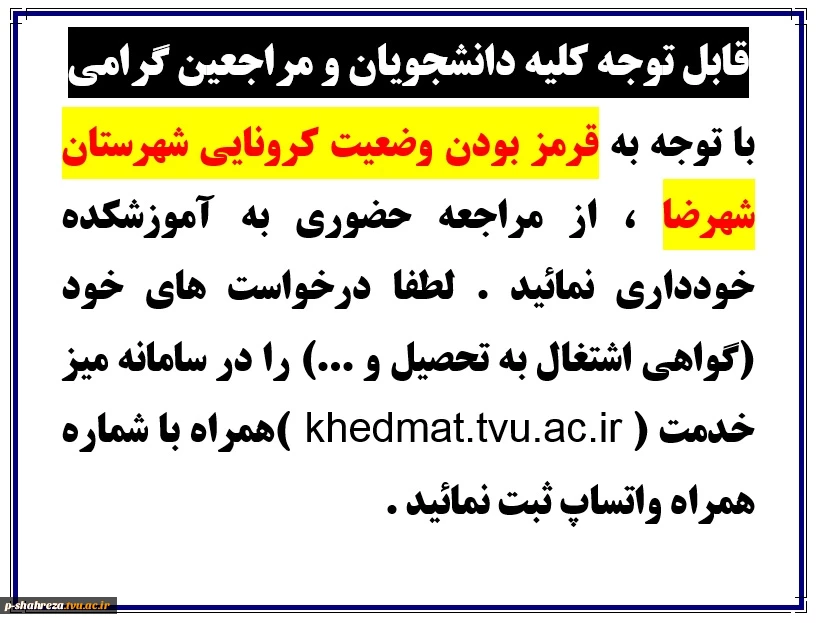 قابل توجه کلیه مراجعین گرامی 2