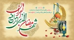 ماه مبارک رمضان گرامی باد 2