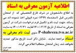 قابل توجه دانشجویان در شرف فارغ التحصیلی 2