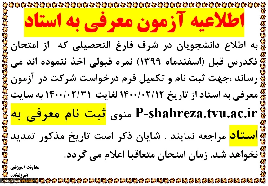 قابل توجه دانشجویان در شرف فارغ التحصیلی 2