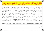 قابل توجه دانشجویان شهریه پرداز 2
