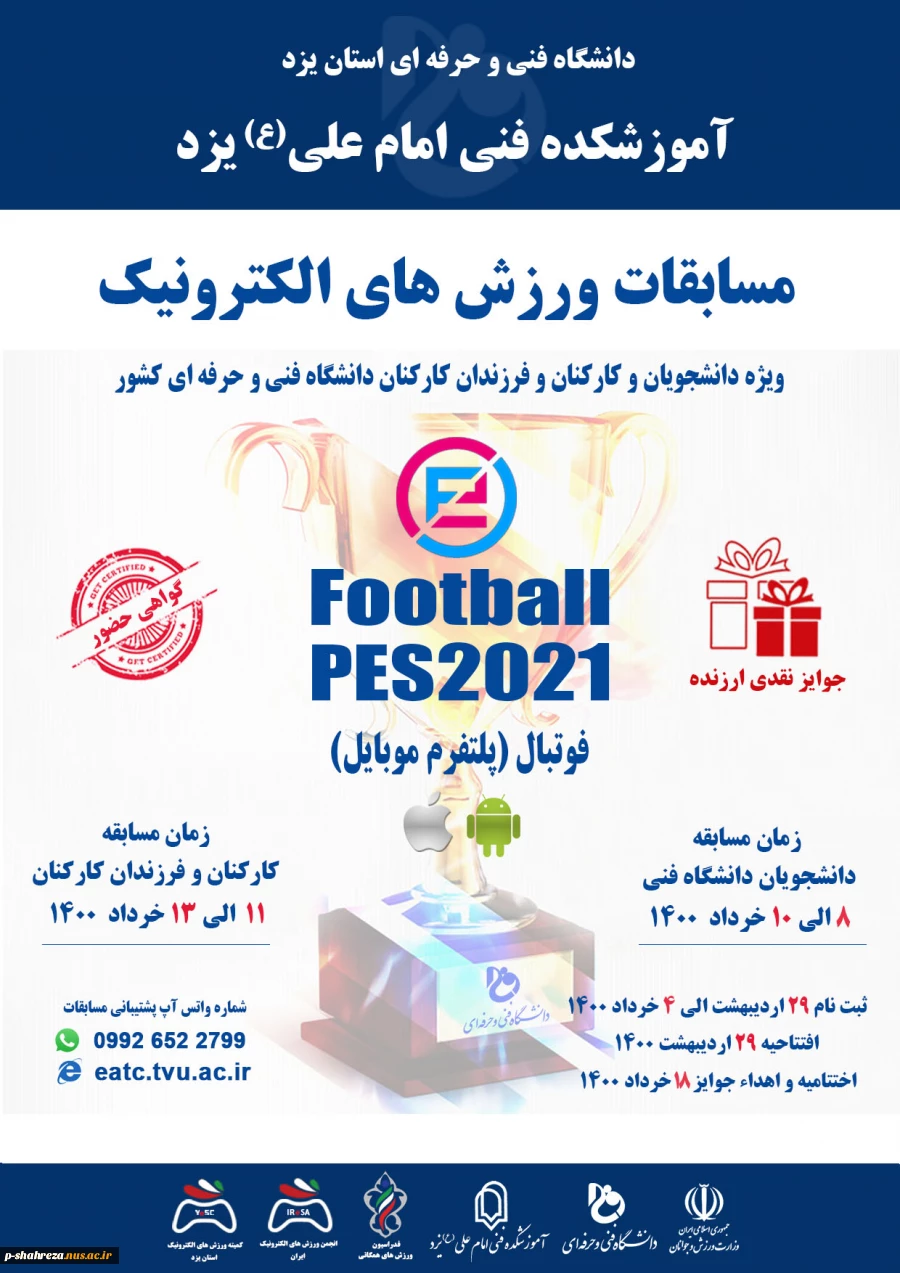 مسابقه ورزش های الکترونیک 2