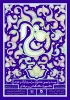 بیست و نهمین جشنواره سراسری قرآن و عترت 2