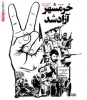 سالروز آزادسازی خرمشهر گرامی باد 11