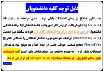 تاریخ امتحانات پایان ترم 2
