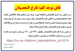 قابل توجه کلیه فارغ التحصیلان 2