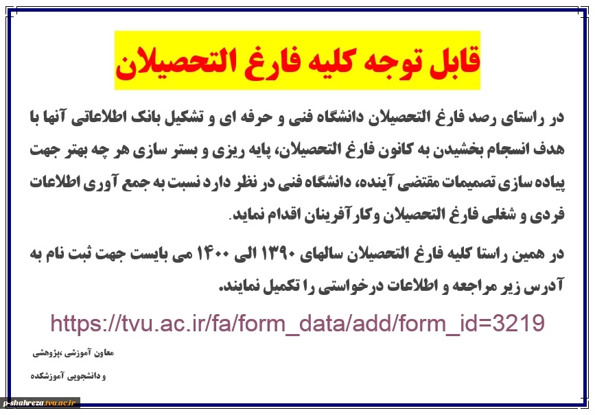قابل توجه کلیه فارغ التحصیلان 2