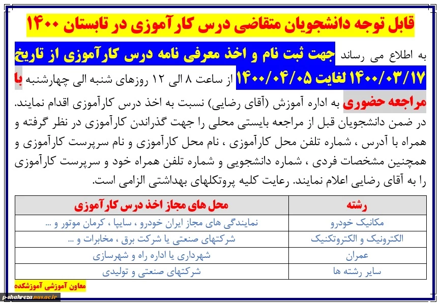 کارآموزی 2