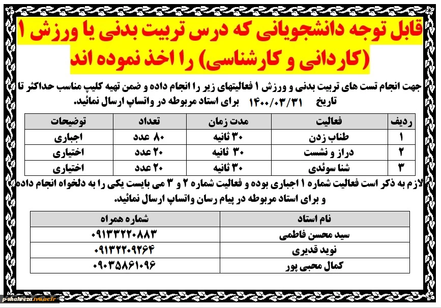 درس تربیت بدنی 2
