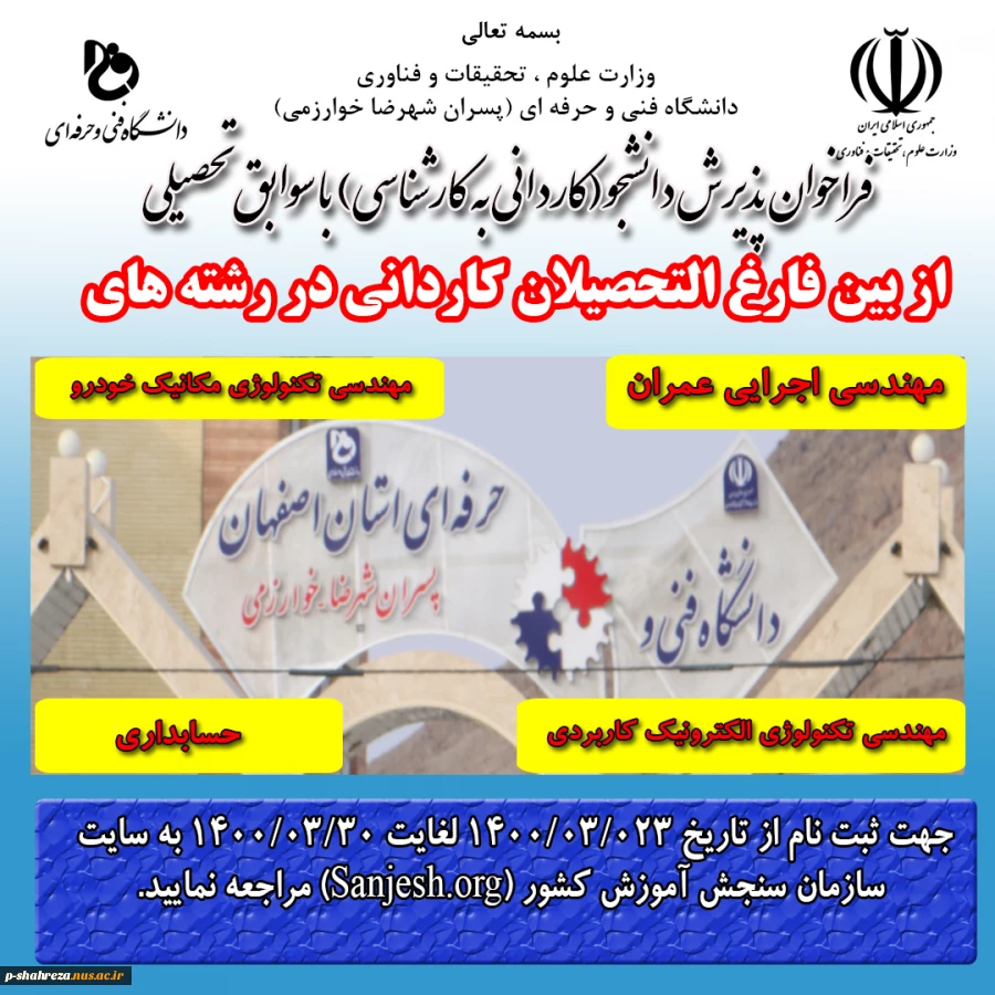 ثبت نام کاردانی به کارشناسی فقط بر اساس سوابق تحصیلی 2