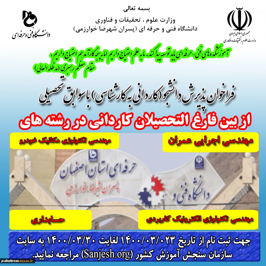 ثبت نام کاردانی به کارشناسی فقط بر اساس سوابق تحصیلی 2