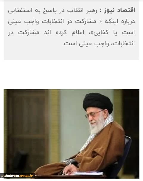انتخابات واجب عینی است 2