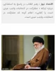 انتخابات واجب عینی است 2