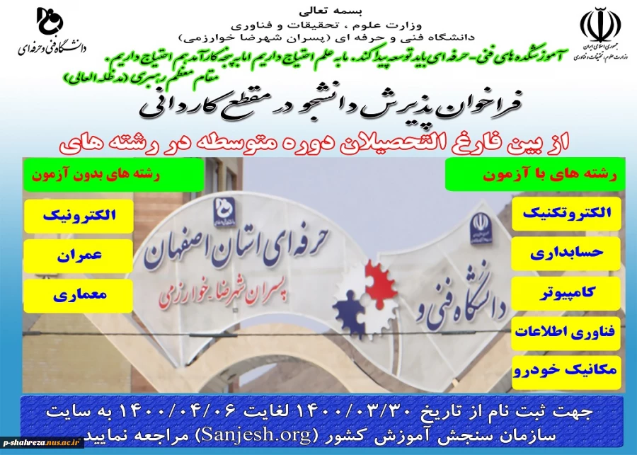ثبت نام در رشته های کاردانی با آزمون و بدون آزمون 2