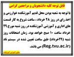 قابل توجه کلیه مراجعین گرامی 2