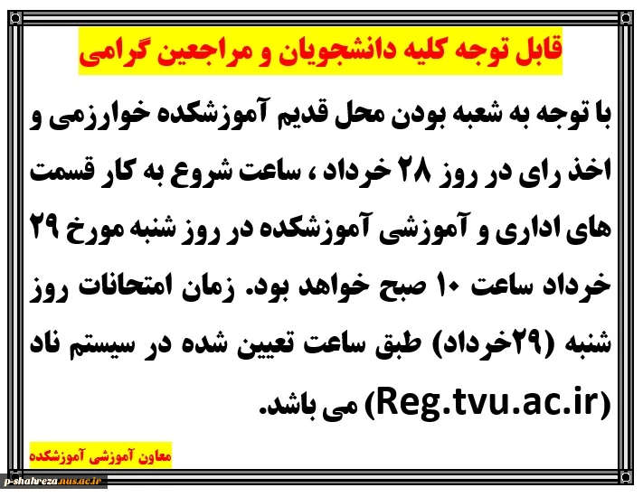 قابل توجه کلیه مراجعین گرامی 2