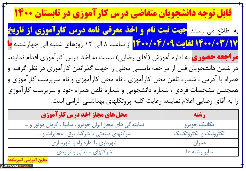 کارآموزی 2