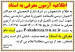 ثبت نام معرفی به استاد 2