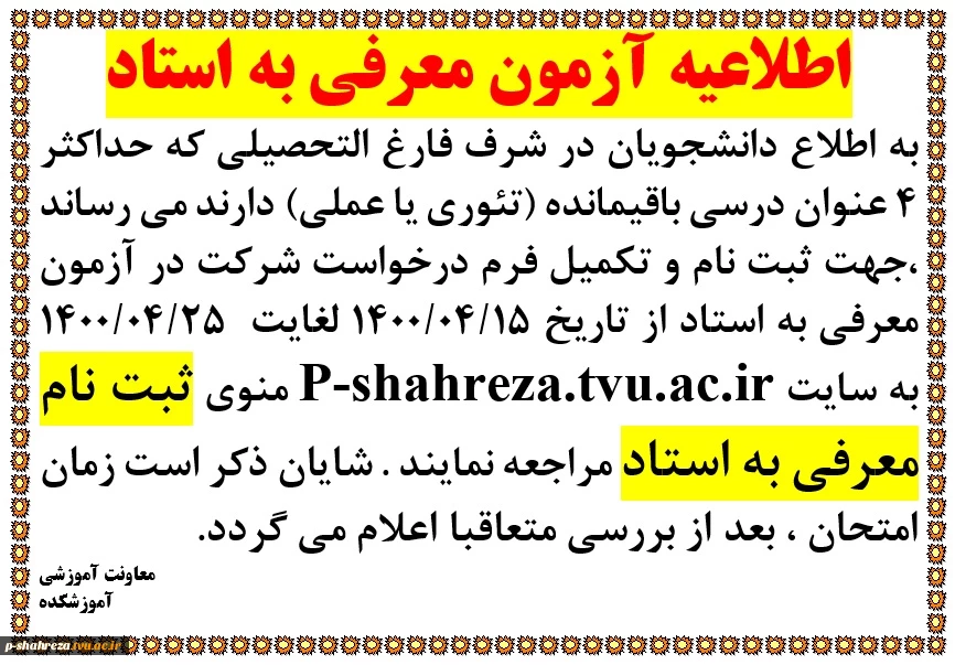ثبت نام معرفی به استاد 2