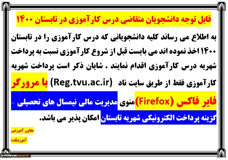 شهریه درس کارآموزی 2