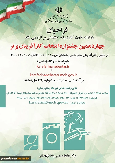 چهاردهمین جشنواره انتخاب کارآفرینان برتر 2
