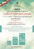 چهاردهمین جشنواره انتخاب کارآفرینان برتر 2
