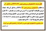 قابل توجه دذانشجویان ورودی بهمن 97 و قبل از آن 2