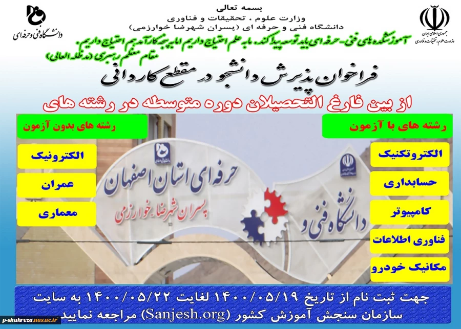 ثبت نام مجدد آزمون کاردانی و کاردانی به کارشناسی سازمان سنجش - پذیرش نیمسال مهر و بهمن  1400 3