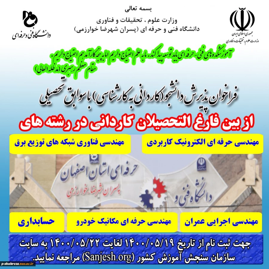 ثبت نام مجدد آزمون کاردانی به کارشناسی سازمان سنجش - پذیرش نیمسال مهر و بهمن  1400 2