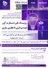 رویداد ملی استارت آپی ایده پردازی تا تجاری سازی 2