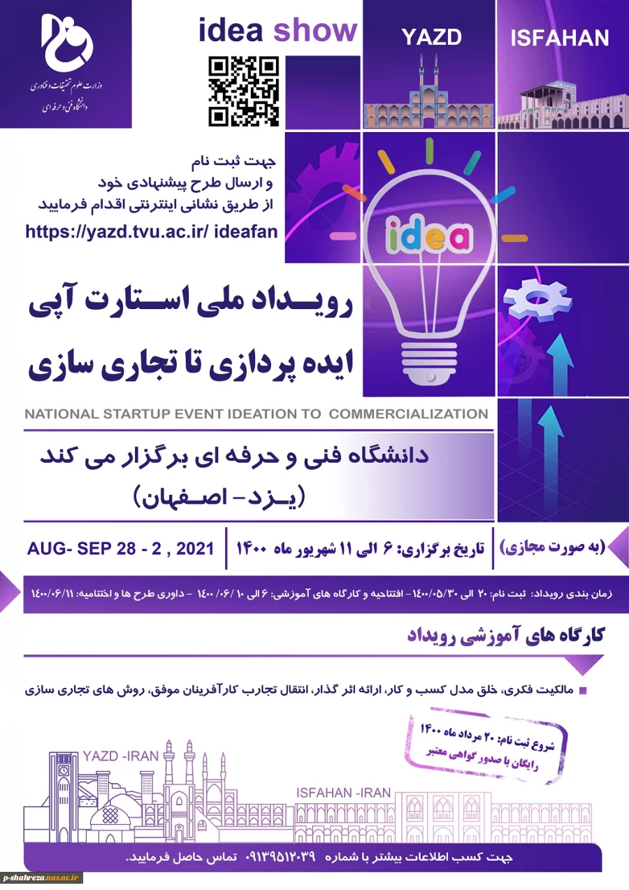 رویداد ملی استارت آپی ایده پردازی تا تجاری سازی 2
